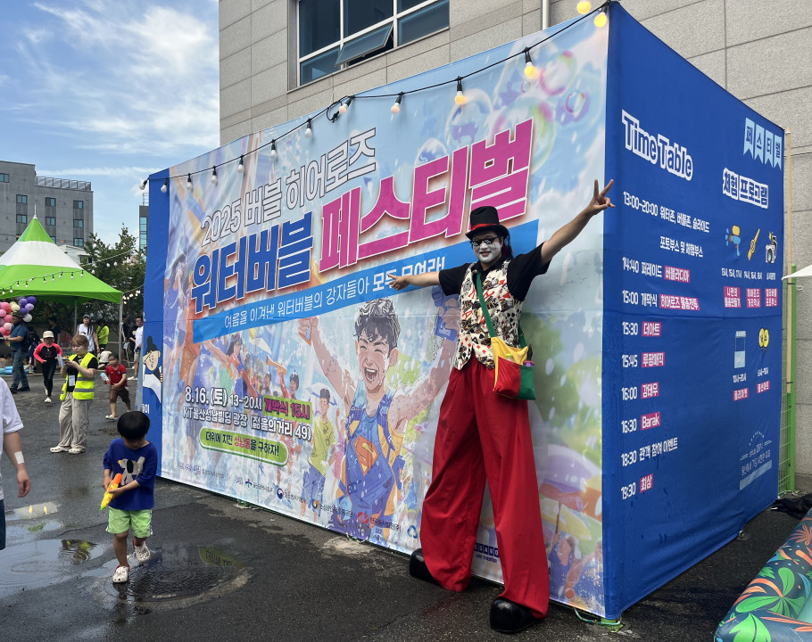 2025 버블히어로즈 워터버블페스…