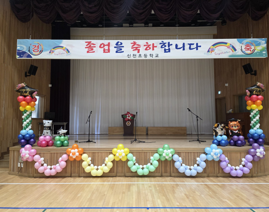 신천초등학교 무대장식