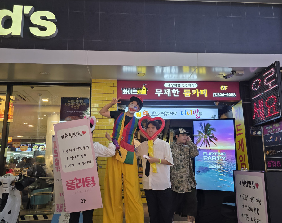 서면!! 헌팅맛집!! 플러팅❤️ …