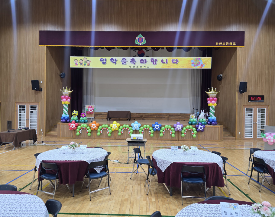 장안초등학교 입학 무대장식
