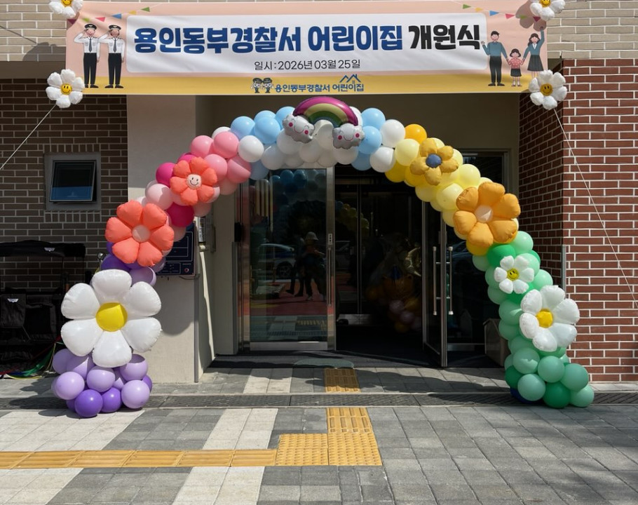인천동부경찰서어린이집 [ 풍선아치…